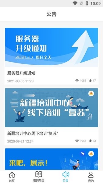 新培在线截图1