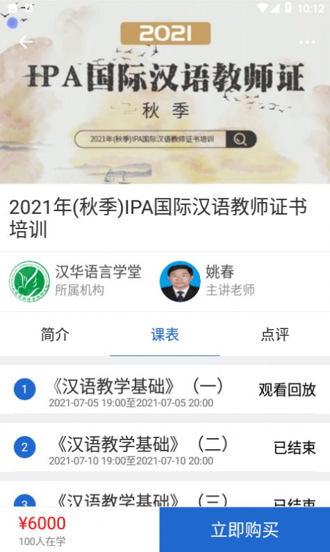 汉华语言学堂app官方版下载