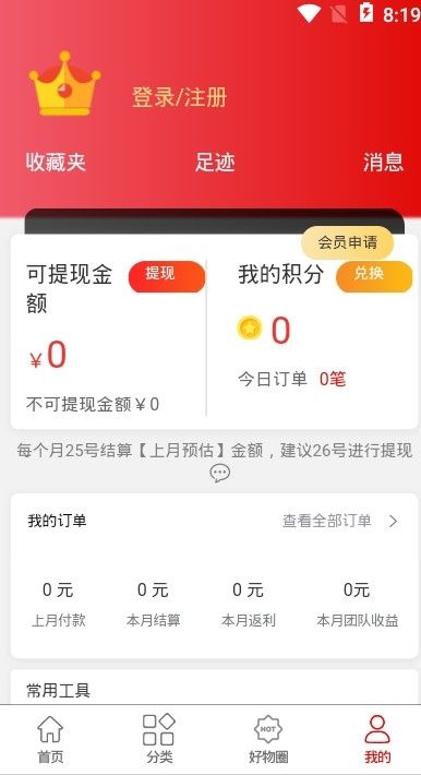 马粉丝app官方版下载