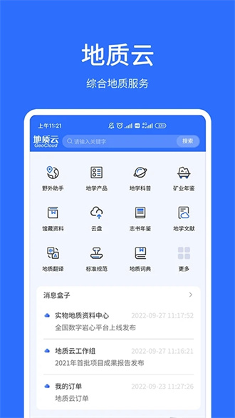 地质云截图2