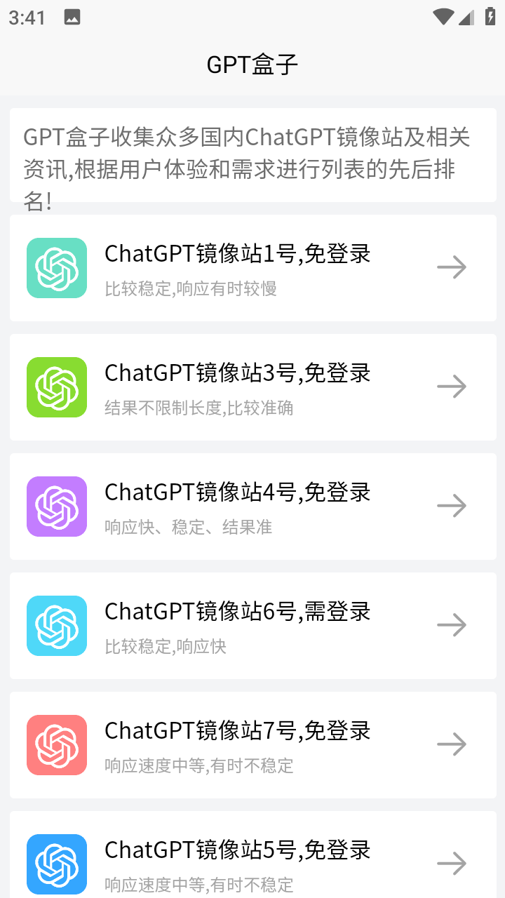 GPT盒子app