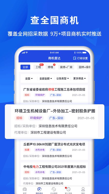 筑龙标事通app