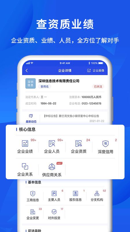 筑龙标事通app