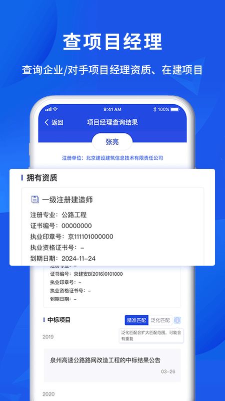 筑龙标事通app