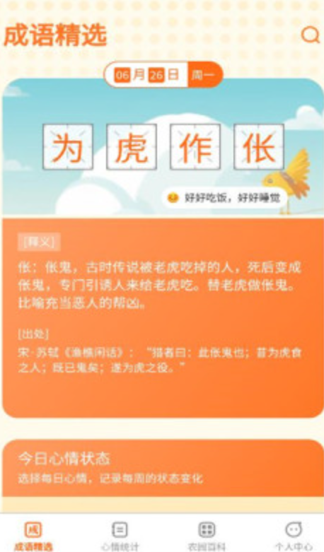 成语小农园红包版截图3