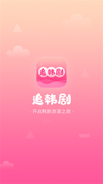 追韩剧截图2