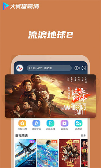 天翼超高清截图3