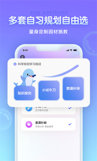 海豚自学截图3