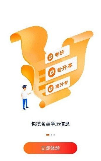 橙鹿学历宝官方版app下载