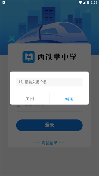 西铁掌中学截图3