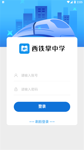 西铁掌中学截图2