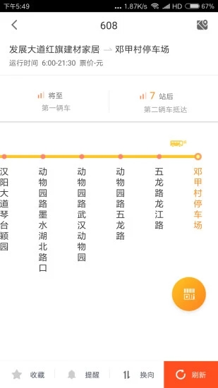 武汉智能公交app最新版本