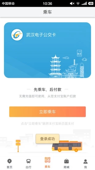 武汉智能公交app最新版本