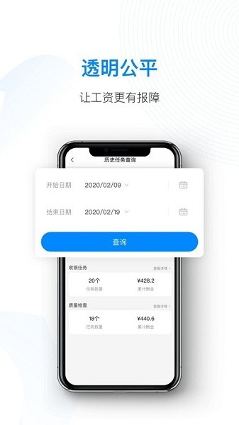 天虹智能用工截图3