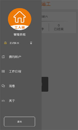 吉米搬运工截图2