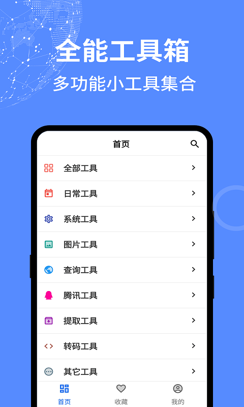 二次元工具箱app安卓版下载