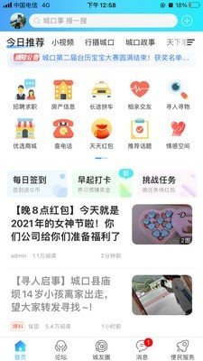 爱上城口最新版app