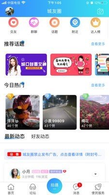 爱上城口最新版app