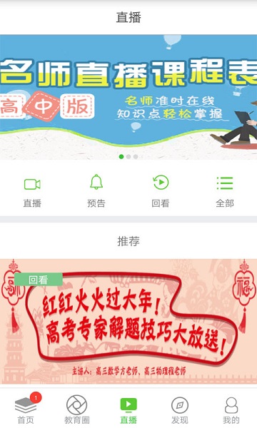 重庆和教育家长版截图1