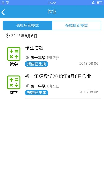 考一考教师端截图2