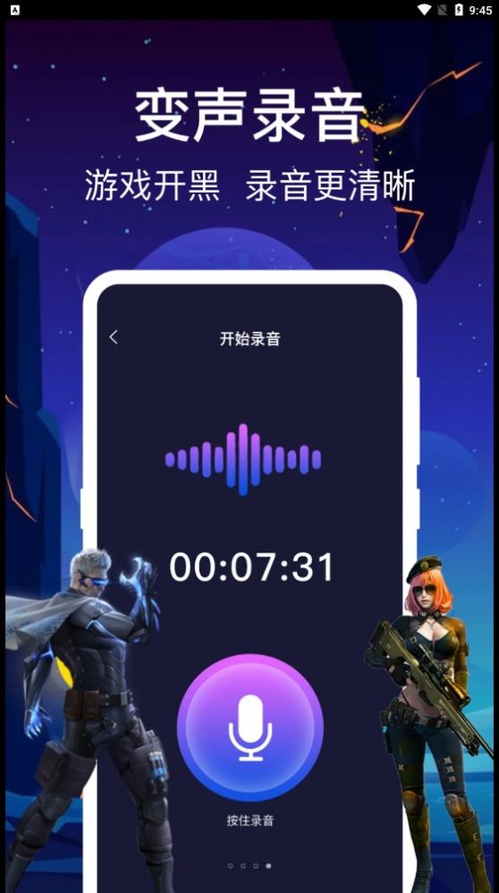 百变搞怪变声器app