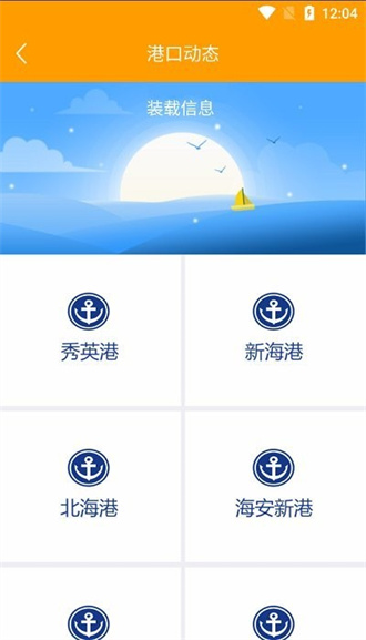 琼州海峡轮渡管家截图1