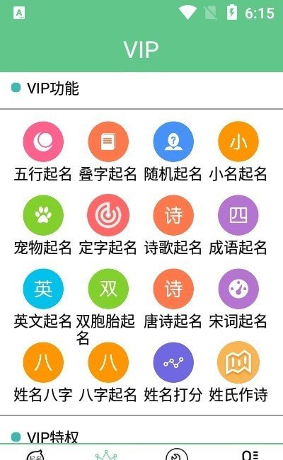 摩奈特起名app手机版