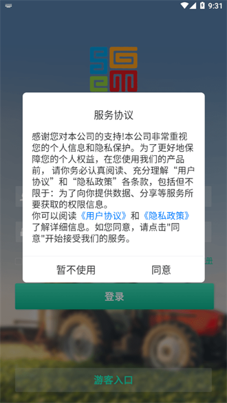 绵阳农服管家截图3