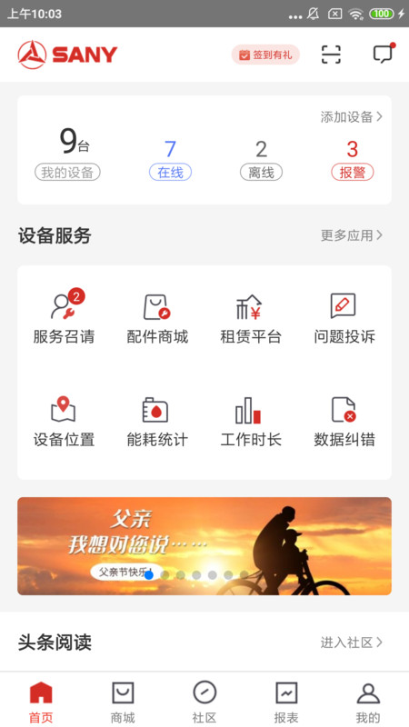 三一客户云截图1