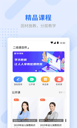 学天教育最新版