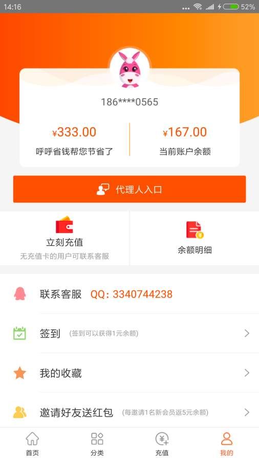 呼呼省钱app