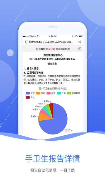 感控工作间截图1