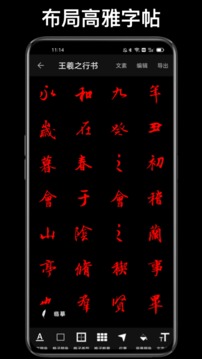 练字大师app安卓版