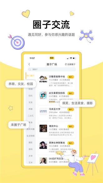 狐友截图2