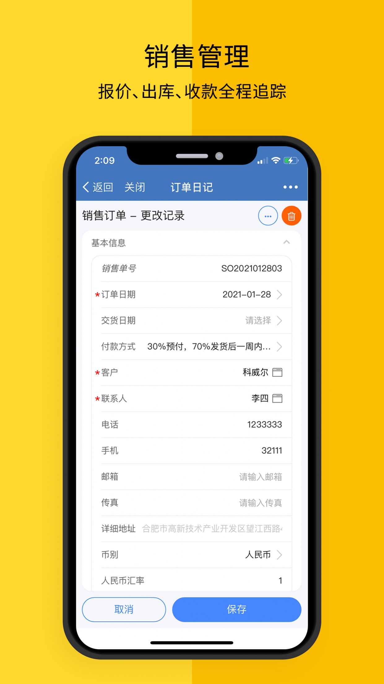 订单日记app手机版