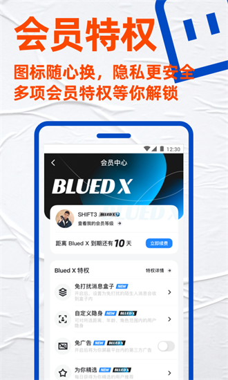 blued极速版