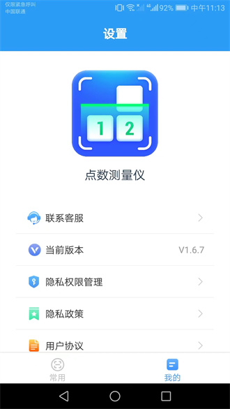 点数测量仪截图2