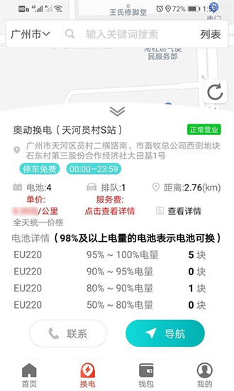 奥动换电截图3