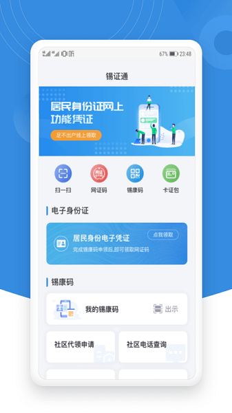 锡政通截图3