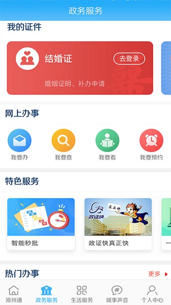 漳州通截图1