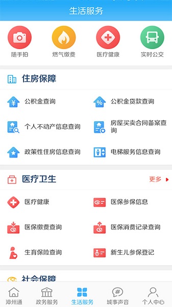 漳州通截图3