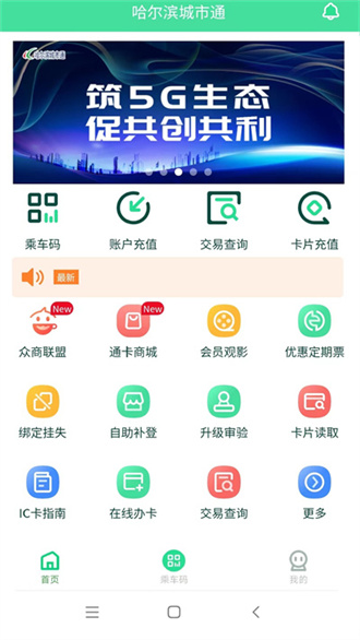 哈尔滨城市通截图2