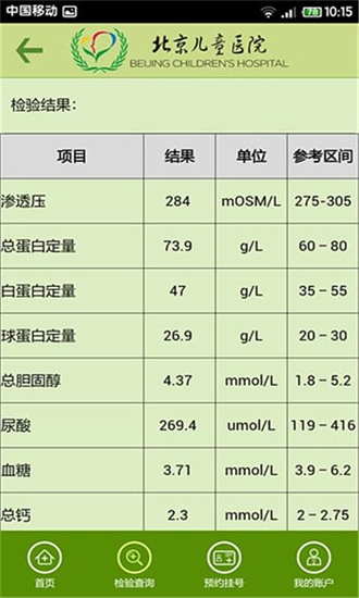 北京儿童医院截图2