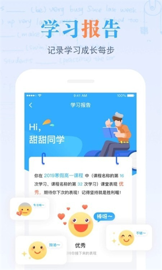 米络星课堂截图2