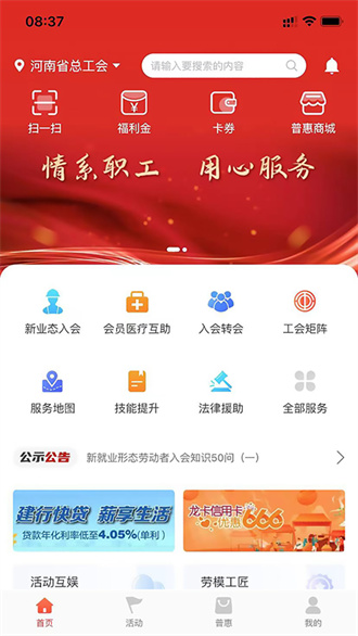 工会E卡截图2