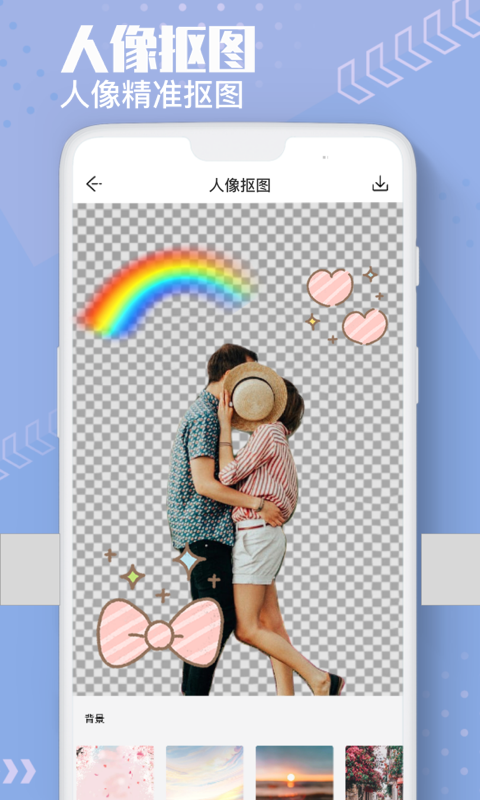 Ai抠图换背景app