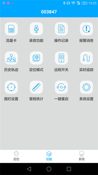 新物联截图1