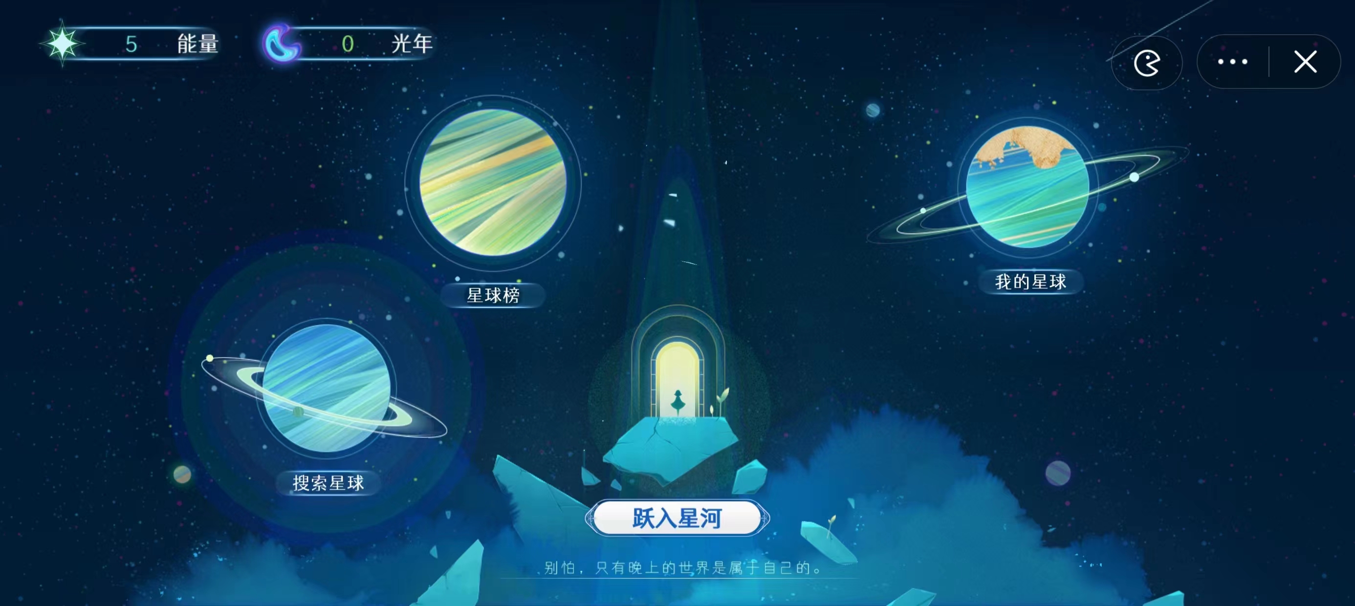 星河之路截图2