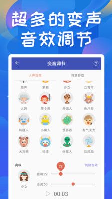 终极变声器免费手机版app