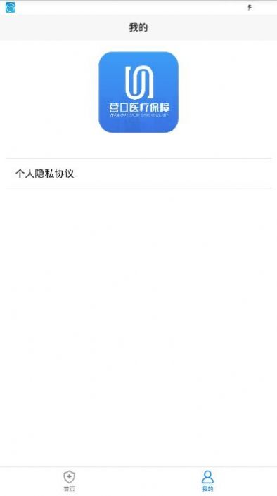 营口智慧医保app官方手机版